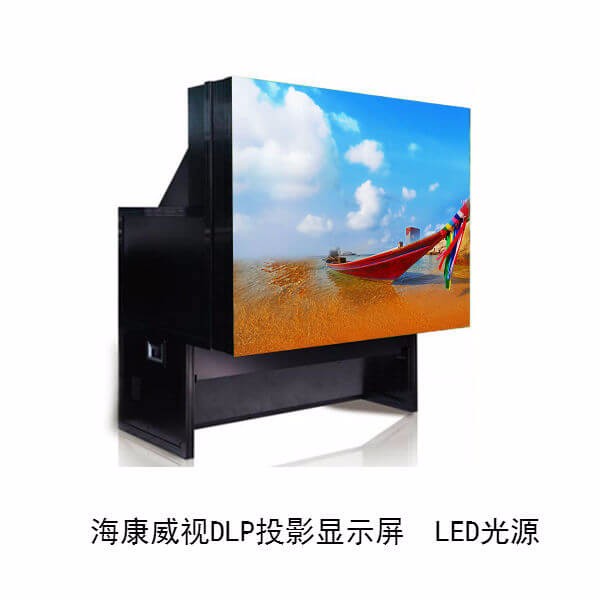 海康威视DLP投影显示屏